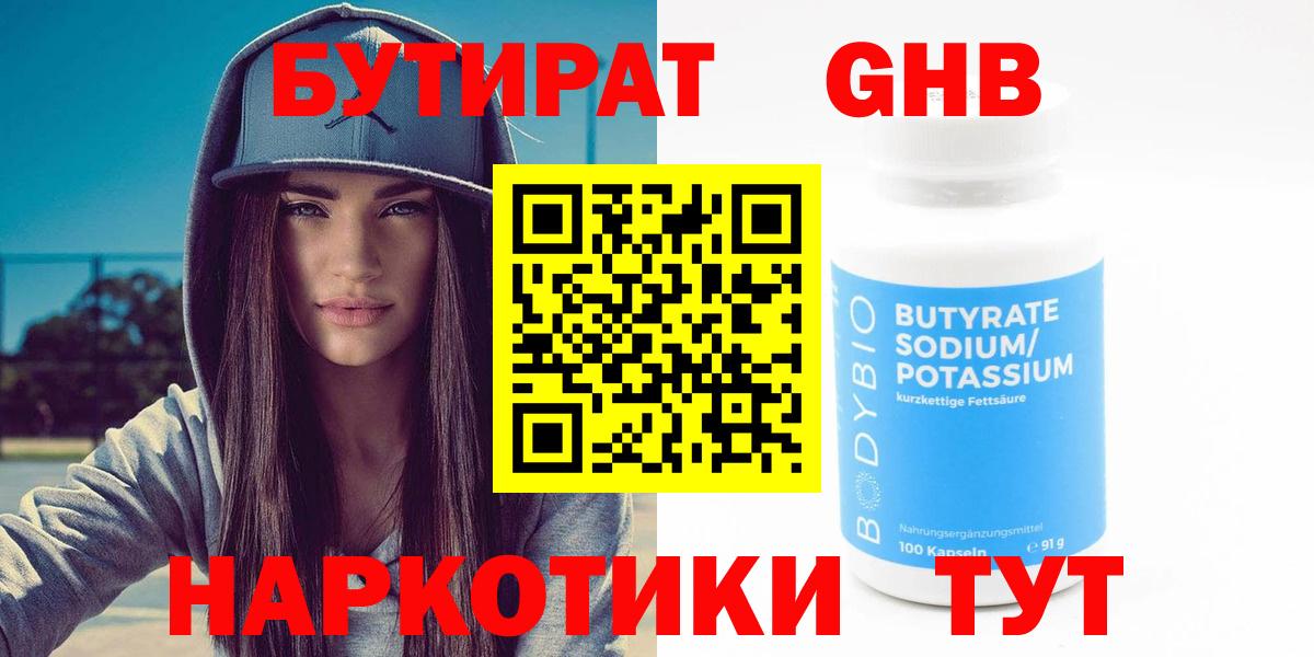 Бутират вода Владикавказ