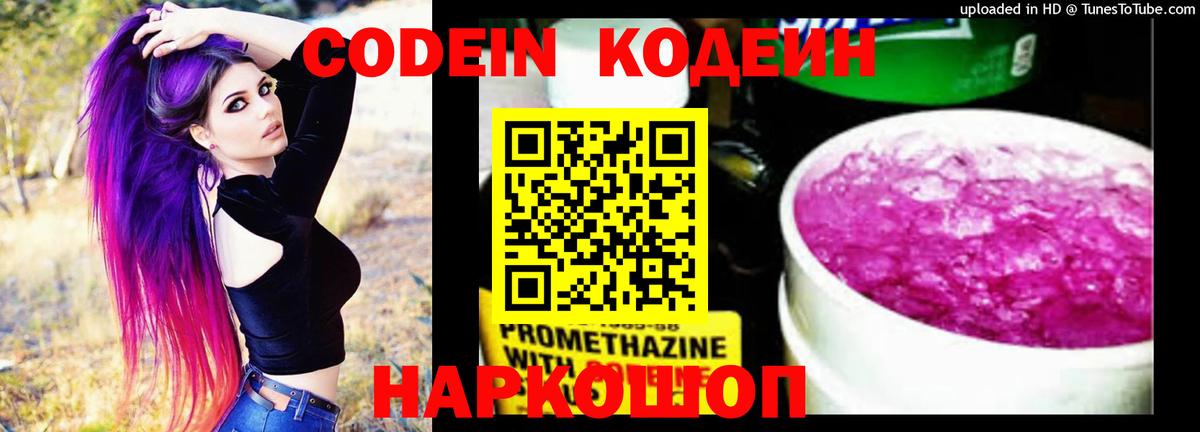 Кодеин Purple Drank  Вход с VPN  Владикавказ 