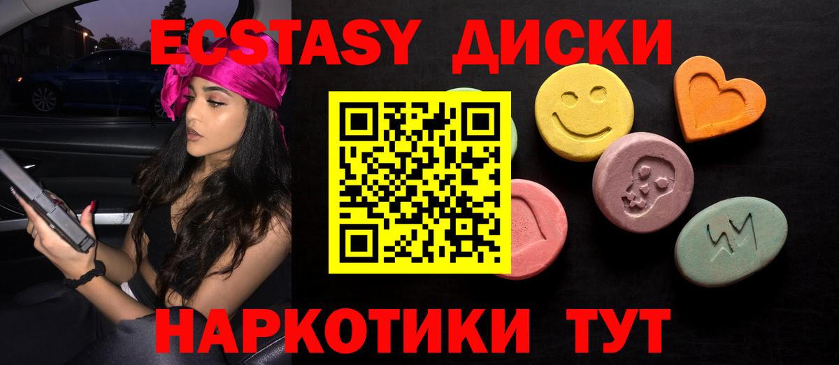 Экстази диски Владикавказ