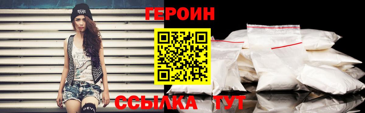 Героин Heroin Владикавказ